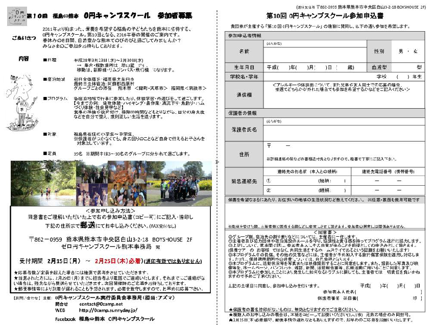 募集要項