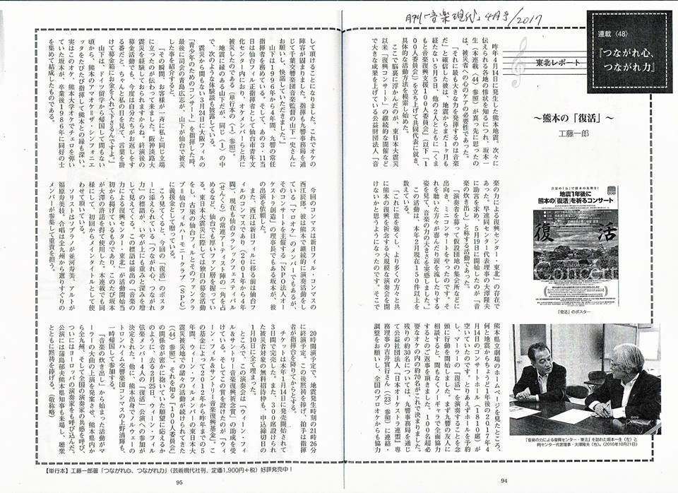 雑誌「音楽現代」に掲載していただきました！