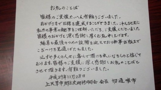 プロジェクト目標金額達成いたしました。